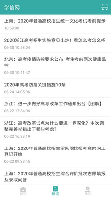 学信网官方版