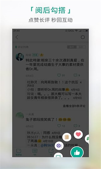 每天读点故事官方版