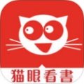 猫眼看书免费阅读版