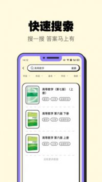 暑假作业大师官方版