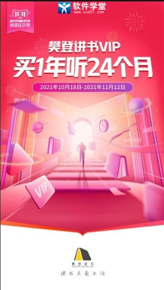 樊登读书经典版