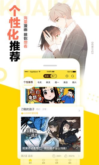 快看漫画在线阅读版