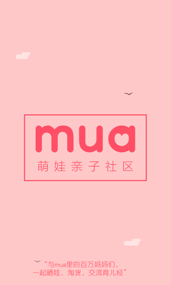 Mua亲子