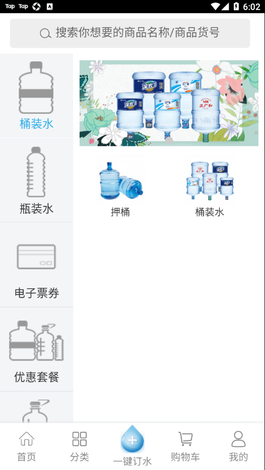 正广和水铺