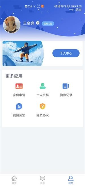 乐冰雪教练正式版