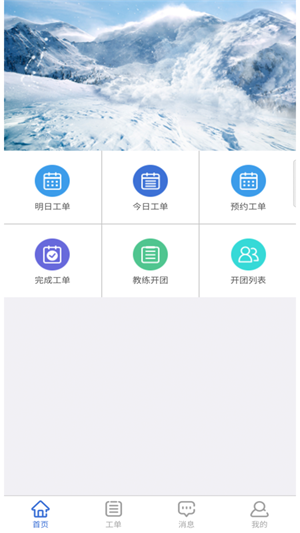 乐冰雪教练正式版