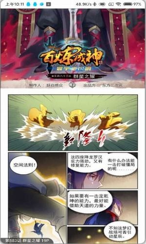 奇漫屋漫画永久免费版