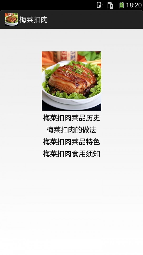 梅菜扣肉图文资料