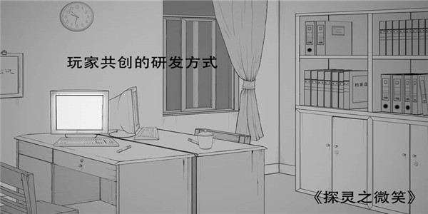 探灵之微笑手机版