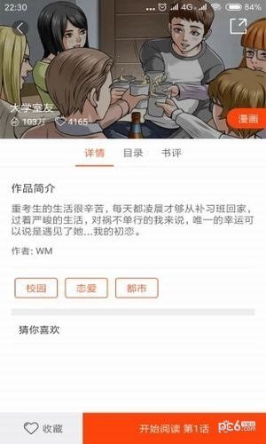 番木瓜漫画免费阅读版