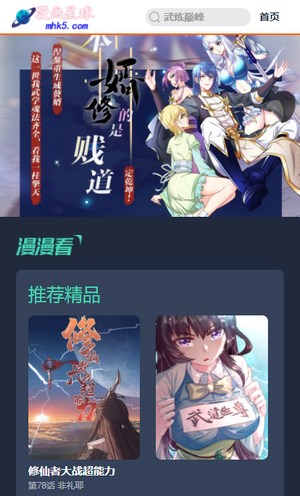 漫画星球精简版