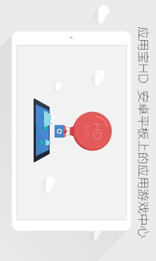 应用宝HD新版