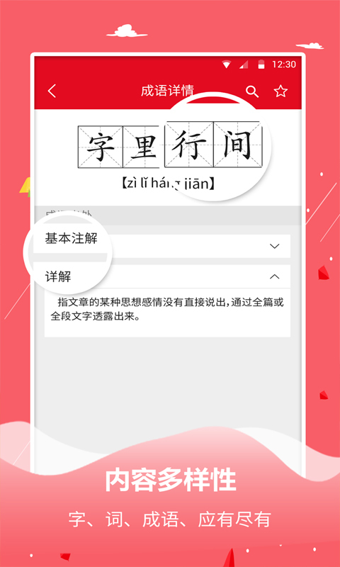 字典词典大全手机版