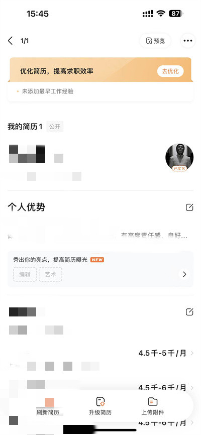 前程无忧怎么把简历分享到微信