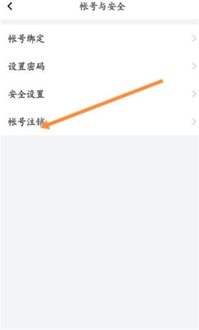 曲奇云盘怎么申请注销账号