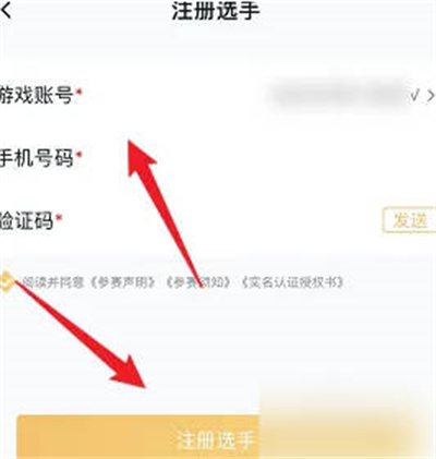王者营地怎么申请注册选手