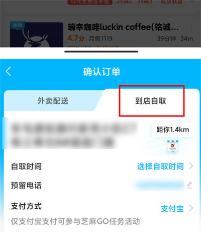 饿了么到店自取在哪里2022