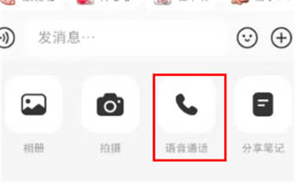 小红书app怎么语音通话