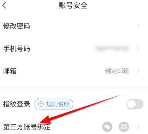 萤石云视频app怎么绑定淘宝账号