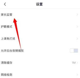 高途课堂app怎么打开家长监管模式