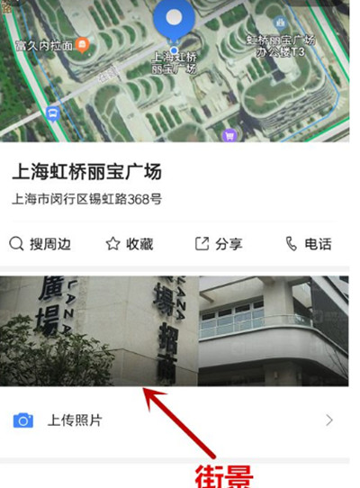 高德地图APP怎么查看实时街景