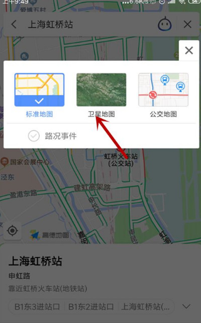 高德地图APP怎么查看实时街景